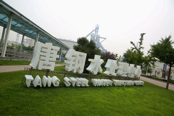 投入3.2億元高(gāo)標準建設了(le)華北(běi)最大(dà)的(de)水(shuǐ)處理(lǐ)中心