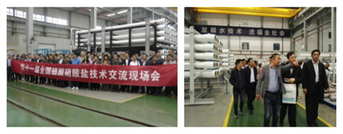 杭水(shuǐ)中心協辦第十一(yī)屆全國硝酸硝酸鹽行(xíng)業技(jì)術交流會