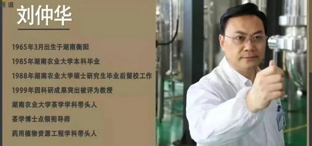 把膜技(jì)術(shù)運用(yòng)在茶飲上(shàng)劉仲華教授當選中國(guó)工(gōng)程院院士 把膜技(jì)術(shù)運用(yòng)在茶飲上(shàng)劉仲華教授當選中國(guó)工(gōng)程院院士